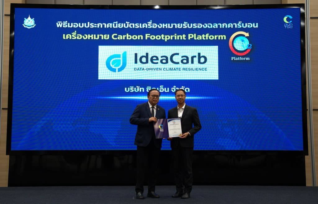 พิธีรับมอบใบรับรอง CF Platform บนเวที